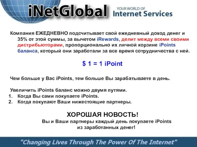 Компания ЕЖЕДНЕВНО подсчитывает свой ежедневный доход денег и 35% от этой суммы,