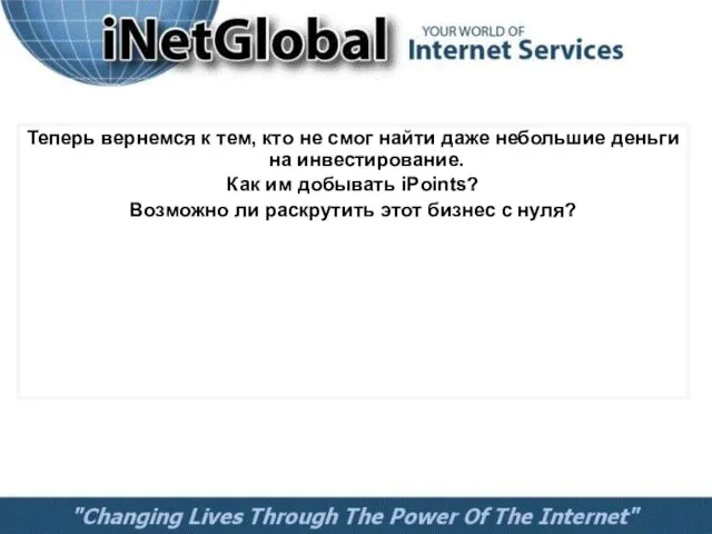 Теперь вернемся к тем, кто не смог найти даже небольшие деньги на