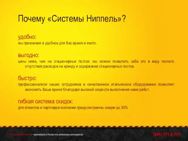 удобно: мы приезжаем в удобное для Вас время и место. выгодно: цены