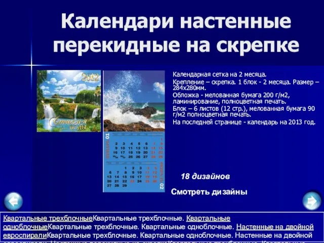 Календари настенные перекидные на скрепке Календарная сетка на 2 месяца. Крепление –