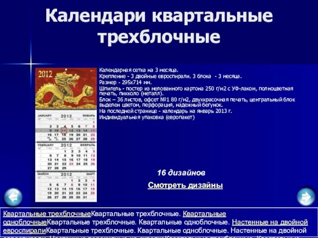 Календари квартальные трехблочные Календарная сетка на 3 месяца. Крепление - 3 двойные