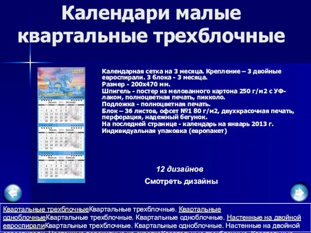 Календари малые квартальные трехблочные Календарная сетка на 3 месяца. Крепление – 3