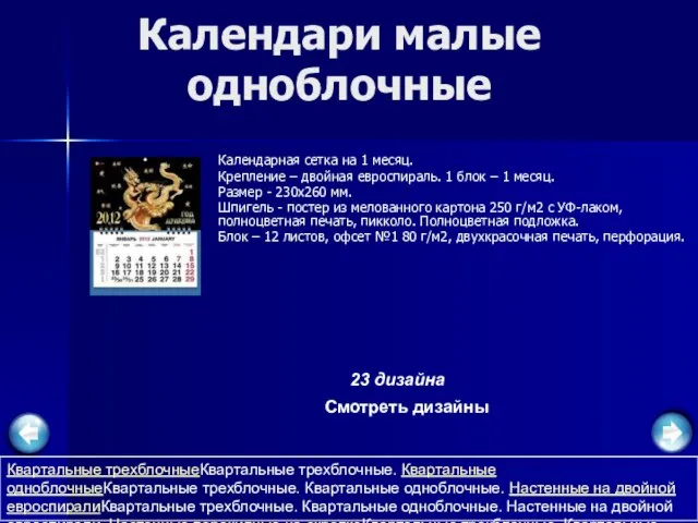 Календари малые одноблочные Календарная сетка на 1 месяц. Крепление – двойная евроспираль.