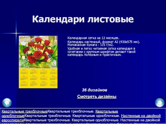Календари листовые Календарная сетка на 12 месяцев. Календарь настенный, формат А2 (430х575