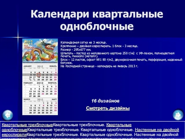 Календари квартальные одноблочные Календарная сетка на 3 месяца. Крепление – двойная евроспираль.