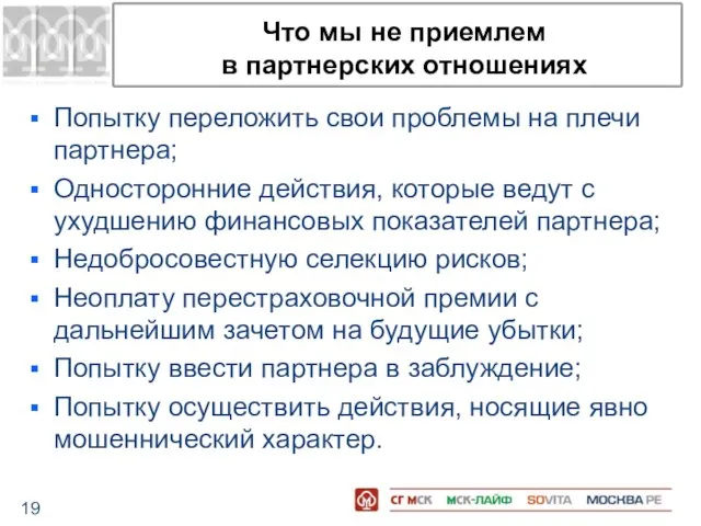 Что мы не приемлем в партнерских отношениях Попытку переложить свои проблемы на