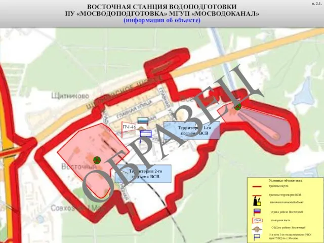 Территория 2-го подъема ВСВ Территория 1-го подъема ВСВ Условные обозначения химически опасный