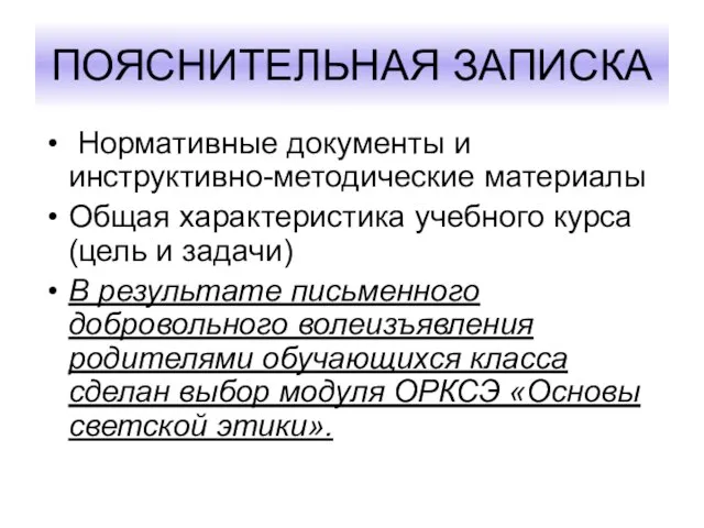 ПОЯСНИТЕЛЬНАЯ ЗАПИСКА Нормативные документы и инструктивно-методические материалы Общая характеристика учебного курса (цель