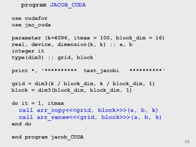 program JACOB_CUDA use cudafor use jac_cuda parameter (k=4096, itmax = 100, block_dim