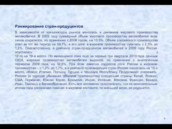 Ранжирование стран-продуцентов В зависимости от конъюнктуры рынков менялась и динамика мирового производства