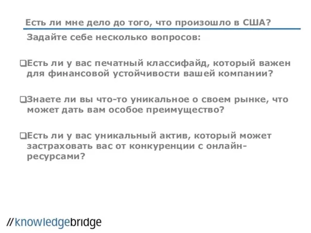 Есть ли мне дело до того, что произошло в США? Задайте себе