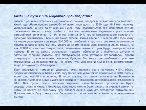 Китай: на пути к 50% мирового производства? Говоря о развитии отдельных национальных