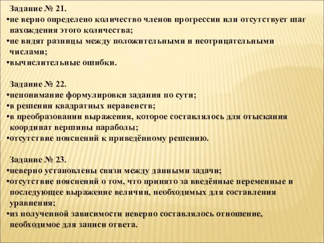 Задание № 21. не верно определено количество членов прогрессии или отсутствует шаг