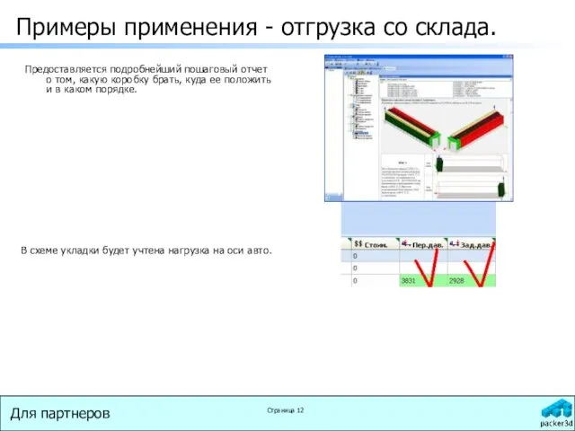 Предоставляется подробнейший пошаговый отчет о том, какую коробку брать, куда ее положить