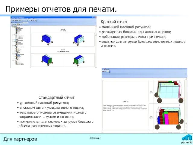 Примеры отчетов для печати. Краткий отчет маленький масштаб рисунков; раскадровка блоками одинаковых