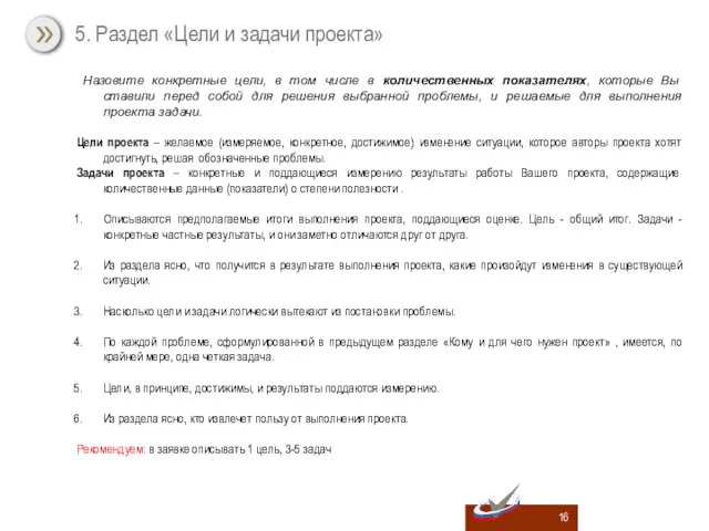 Назовите конкретные цели, в том числе в количественных показателях, которые Вы ставили