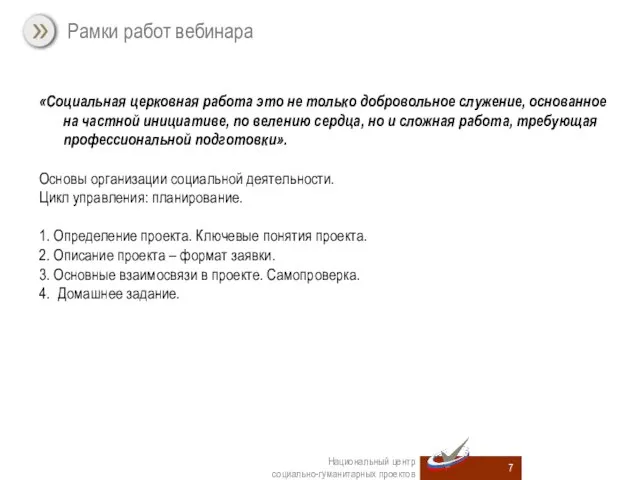 «Социальная церковная работа это не только добровольное служение, основанное на частной инициативе,