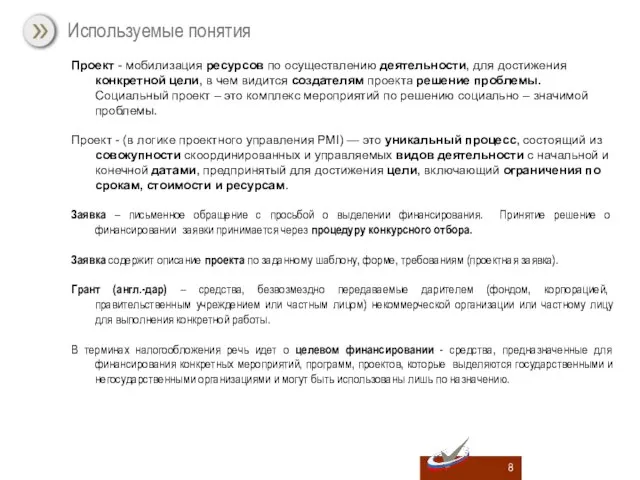 Проект - мобилизация ресурсов по осуществлению деятельности, для достижения конкретной цели, в