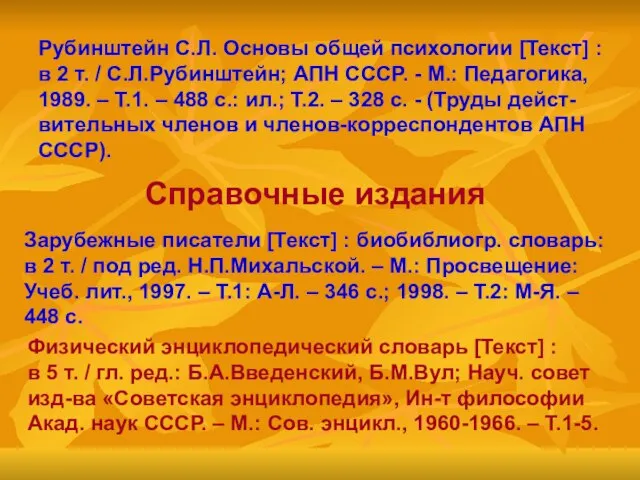 Зарубежные писатели [Текст] : биобиблиогр. словарь: в 2 т. / под ред.