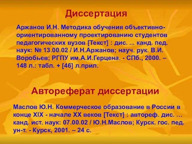 Диссертация Автореферат диссертации