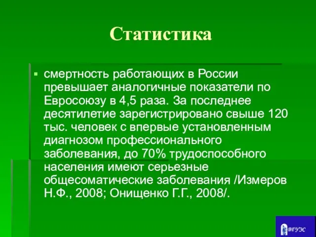 Статистика смертность работающих в России превышает аналогичные показатели по Евросоюзу в 4,5