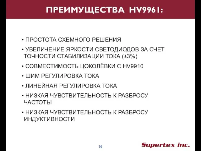 ПРОСТОТА СХЕМНОГО РЕШЕНИЯ УВЕЛИЧЕНИЕ ЯРКОСТИ СВЕТОДИОДОВ ЗА СЧЕТ ТОЧНОСТИ СТАБИЛИЗАЦИИ ТОКА (±3%)