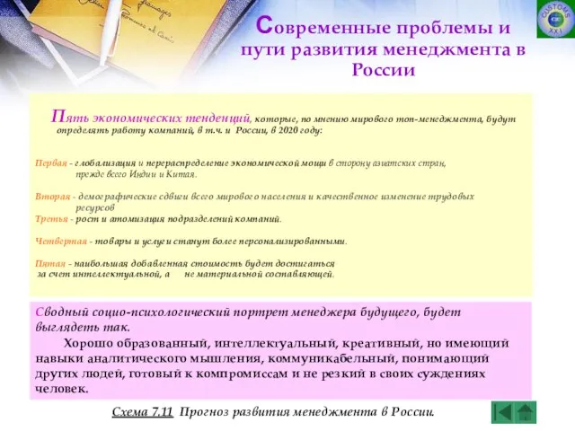 Пять экономических тенденций, которые, по мнению мирового топ-менеджмента, будут определять работу компаний,