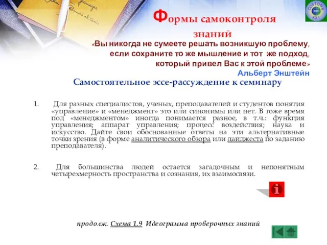 Для разных специалистов, ученых, преподавателей и студентов понятия «управление» и «менеджмент» это