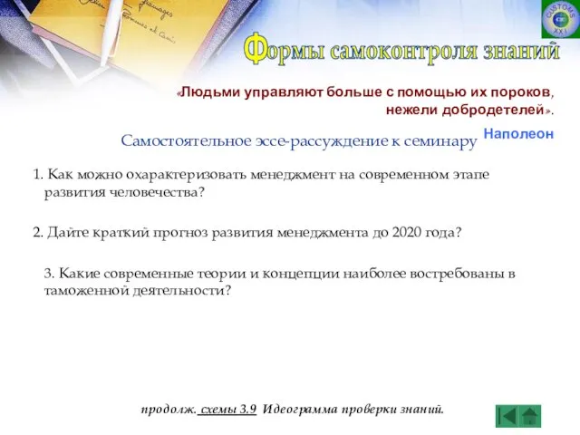 Как можно охарактеризовать менеджмент на современном этапе развития человечества? Дайте краткий прогноз