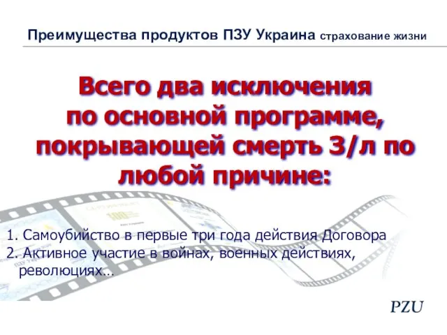 Самоубийство в первые три года действия Договора Активное участие в войнах, военных