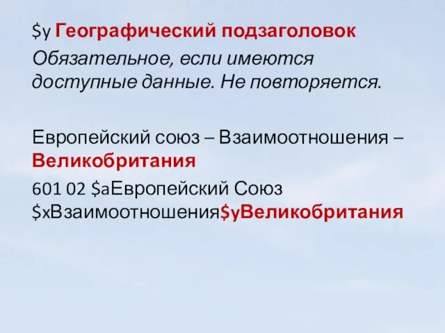 $y Географический подзаголовок Обязательное, если имеются доступные данные. Не повторяется. Европейский союз