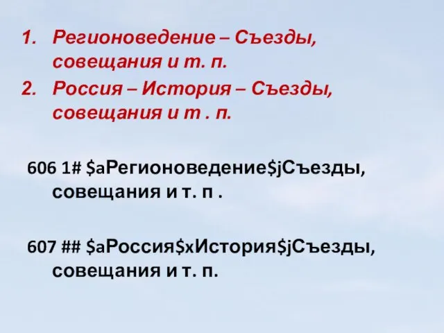 Регионоведение – Съезды, совещания и т. п. Россия – История – Съезды,