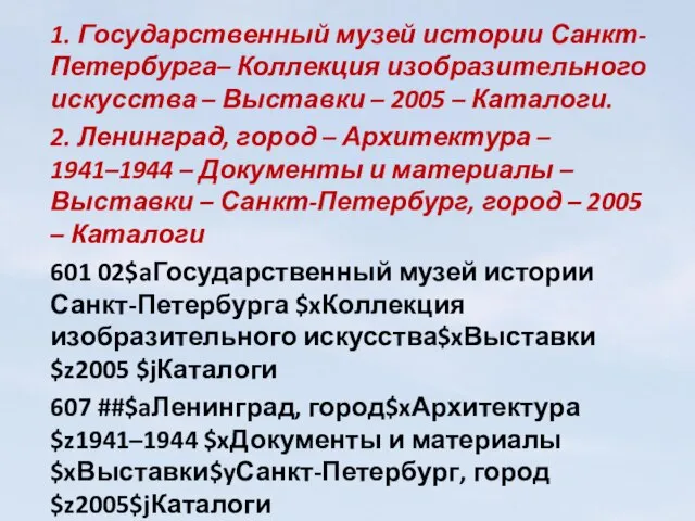 1. Государственный музей истории Санкт-Петербурга– Коллекция изобразительного искусства – Выставки – 2005