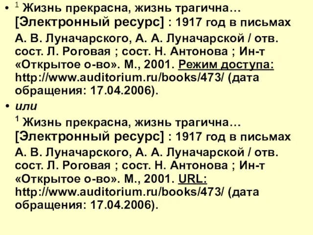 1 Жизнь прекрасна, жизнь трагична… [Электронный ресурс] : 1917 год в письмах