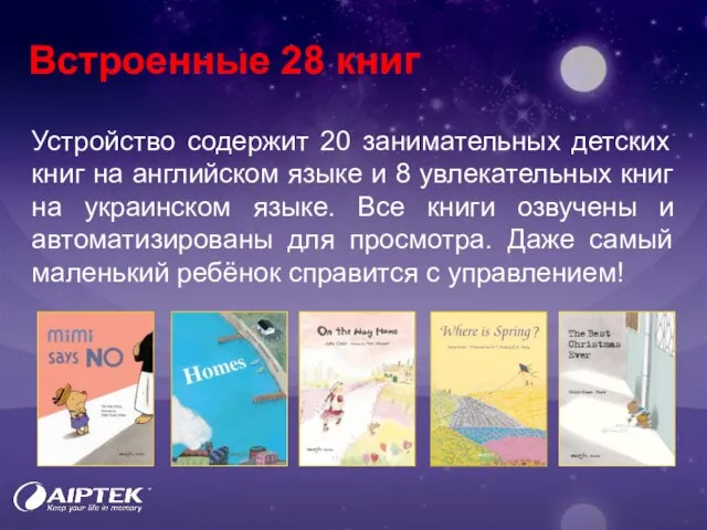 Встроенные 28 книг Устройство содержит 20 занимательных детских книг на английском языке