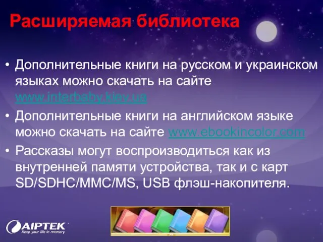 Расширяемая библиотека Дополнительные книги на русском и украинском языках можно скачать на