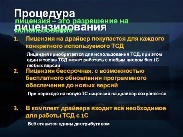 Процедура лицензирования лицензия – это разрешение на использование Лицензия на драйвер покупается