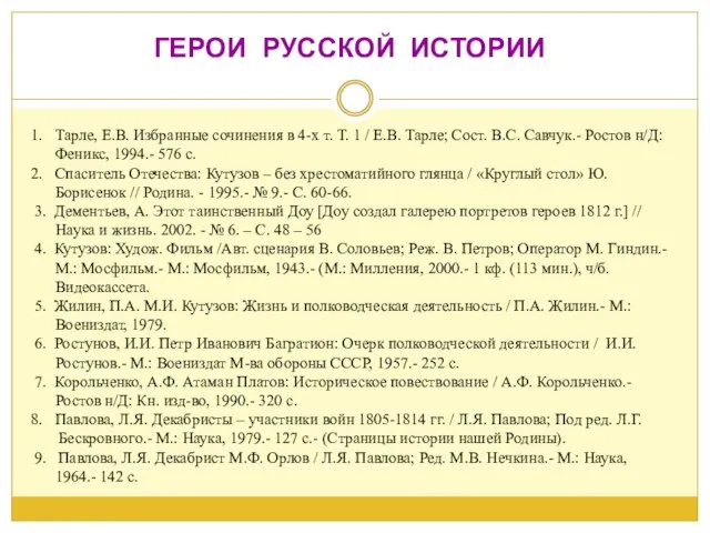 Тарле, Е.В. Избранные сочинения в 4-х т. Т. 1 / Е.В. Тарле;