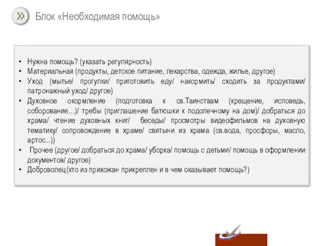 Нужна помощь? (указать регулярность) Материальная (продукты, детское питание, лекарства, одежда, жилье, другое)