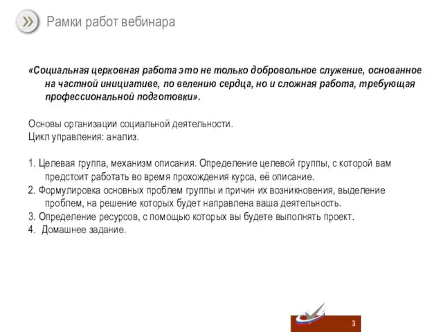 «Социальная церковная работа это не только добровольное служение, основанное на частной инициативе,