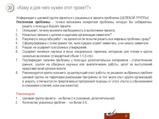 Информация о целевой группе проекта и о решаемых в проекте проблемах (ЦЕЛЕВОЙ