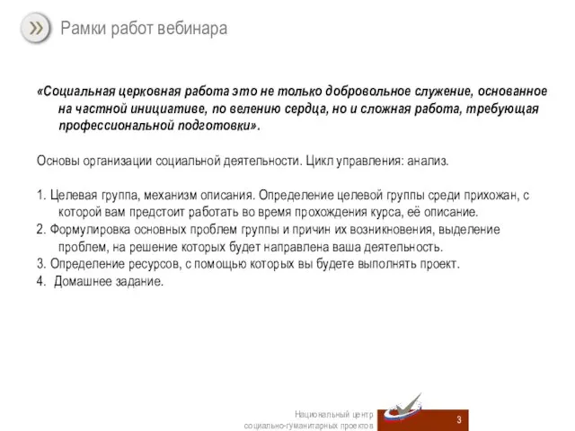 «Социальная церковная работа это не только добровольное служение, основанное на частной инициативе,