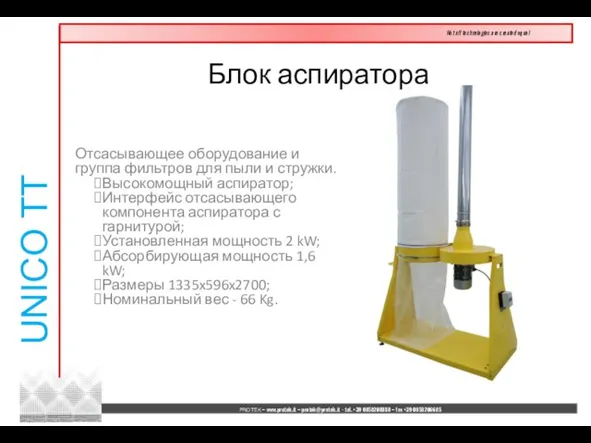 Отсасывающее оборудование и группа фильтров для пыли и стружки. Высокомощный аспиратор; Интерфейс