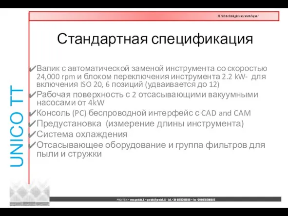 Валик с автоматической заменой инструмента со скоростью 24,000 rpm и блоком переключения