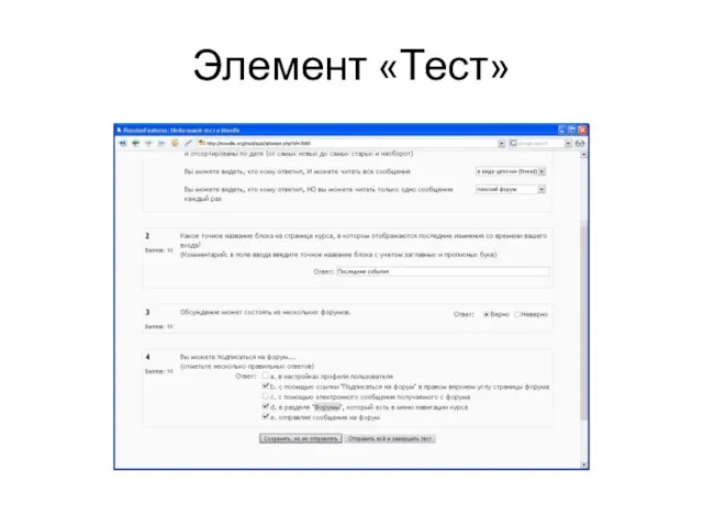 Элемент «Тест»