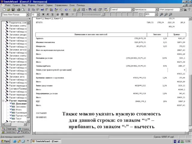 Изменили название строки “Доп. сумма/ разность” Также можно указать нужную стоимость для