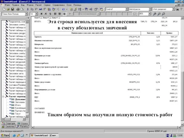 Ввели сумму “Прямых” для строки “Доп. сумма/ разность” Эта строка используется для