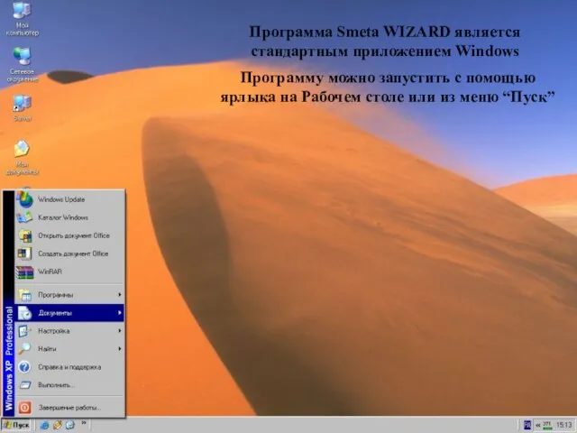 Пуск->Документы Программу можно запустить с помощью ярлыка на Рабочем столе или из