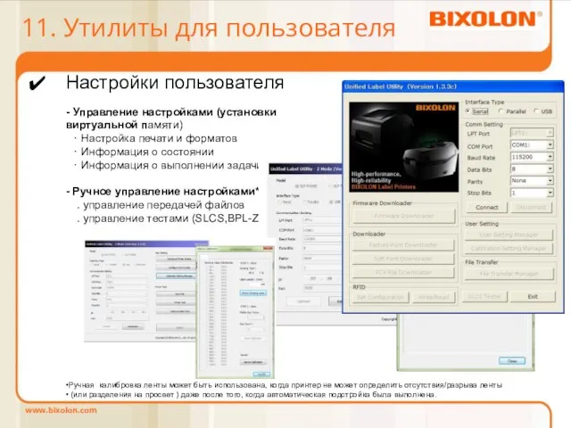 11. Утилиты для пользователя Настройки пользователя - Управление настройками (установки виртуальной памяти)