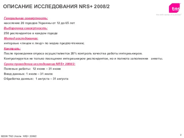 Генеральная совокупность: население 20 городов Украины от 12 до 65 лет Выборочная